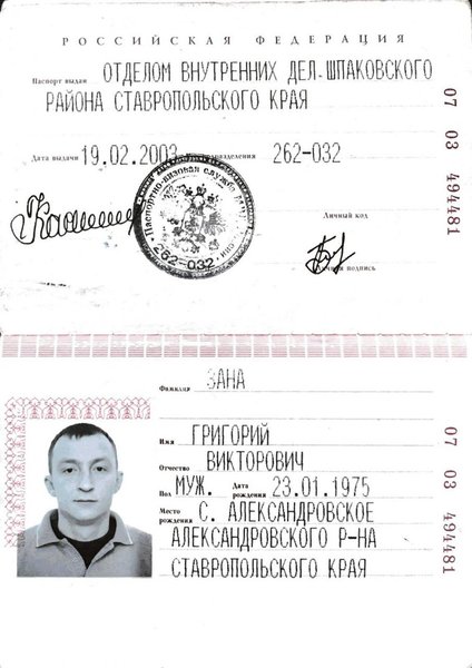 Паспорт Григорія Зана полковника-окупанта з Росгвардії