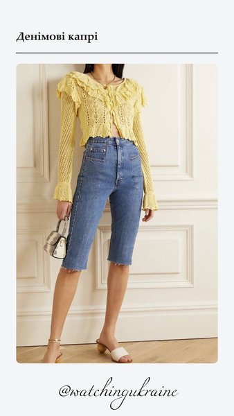 Дениму Капри