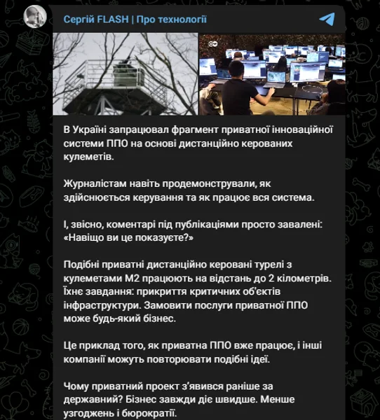 Частная ПВО в Украине