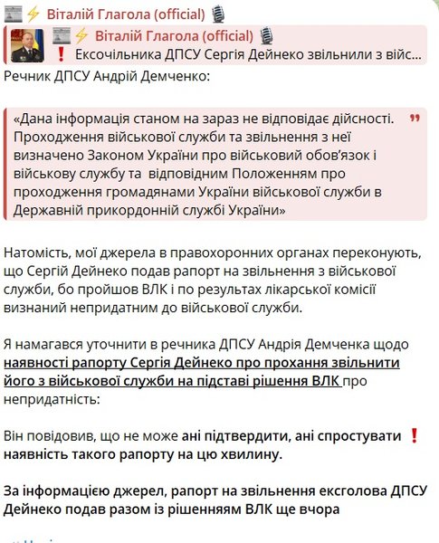 Ексглаву ДПСУ Дейнеку списали зі служби за станом здоров'я, — Глагола