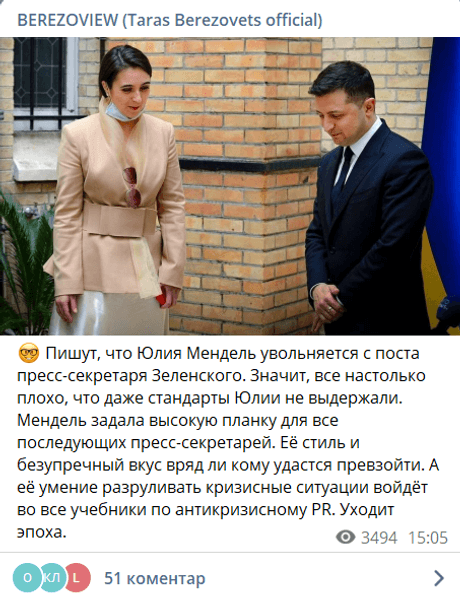 юлія Мендель, звільнення Мендель, прес-секретар Зеленського, Березовець