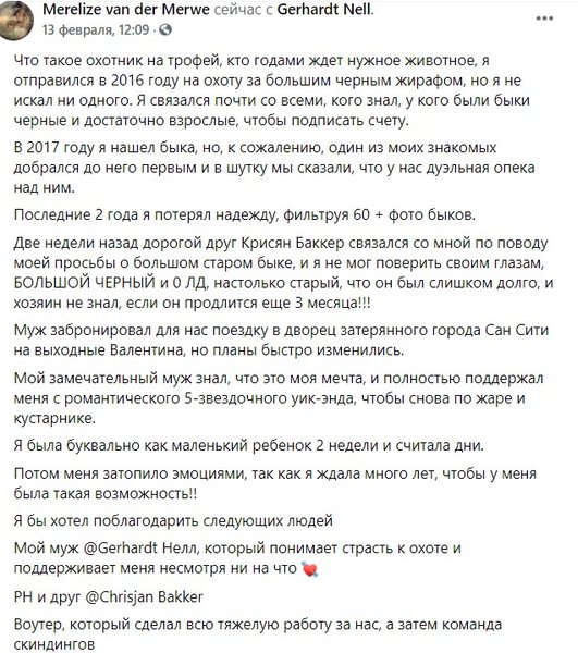 жираф, Южная Африка, убийство