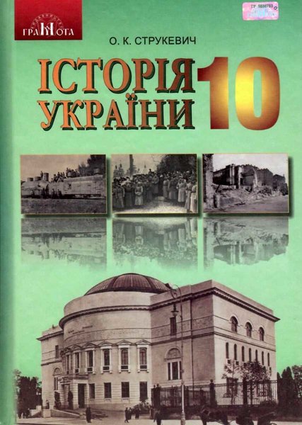 книга, історія України, підручник, шкільний підручник, школа