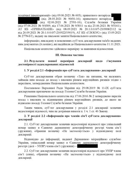 Баканов, НАПК, декларация, офшор, Досье Пандоры