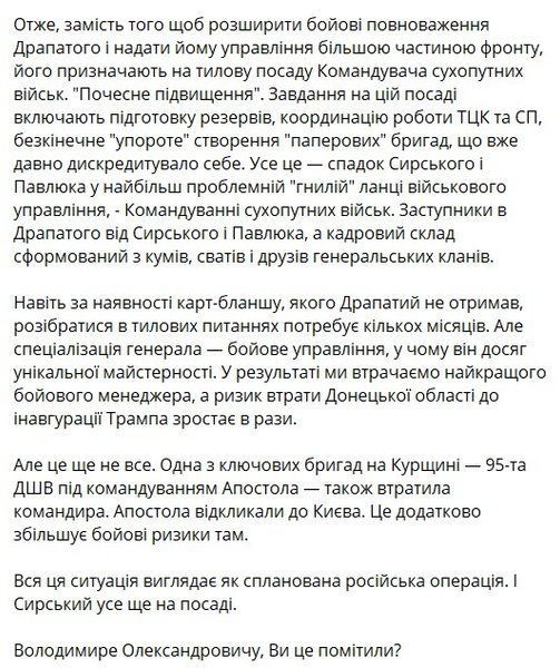 Генштаб ВСУ, Безуглая, Драпатый, фронт, Покровск