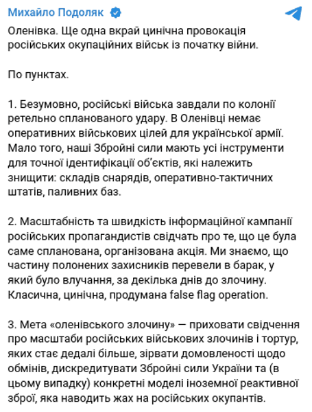 Обстрел Еленовка СИЗО взрыв Азов украинские военнопленные провокация оккупанты