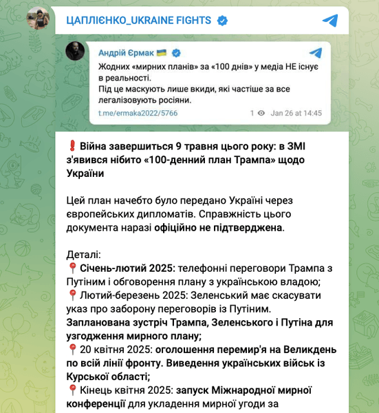 мирний план