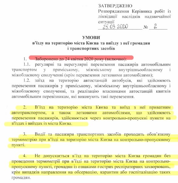 документ, въезд в киев, карантин