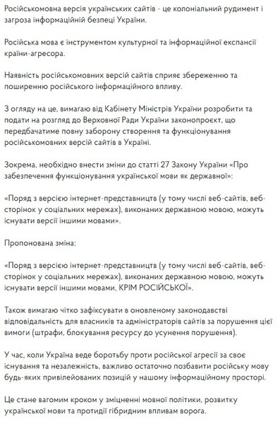 В Україні вимагають заборонити російськомовні версії сайтів: "Колоніальний рудимент"