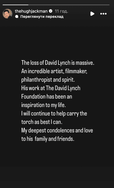 гʼю джекман девід лінч