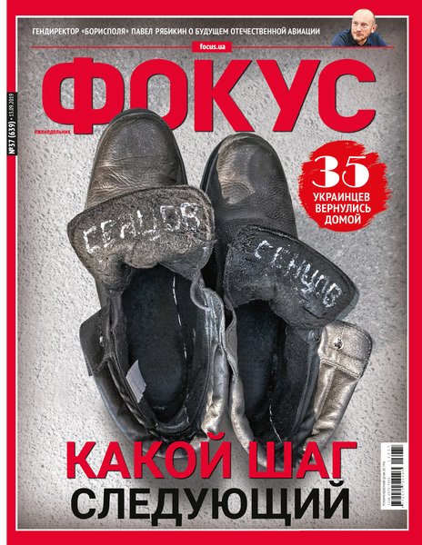 башмаки, история украины, журнал фокус