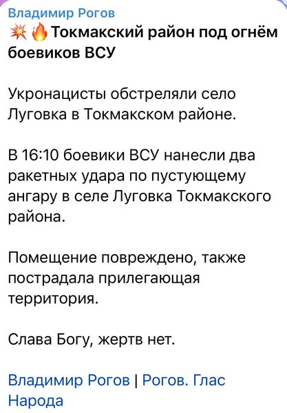 вибухи, Токмак, Рогов, удар