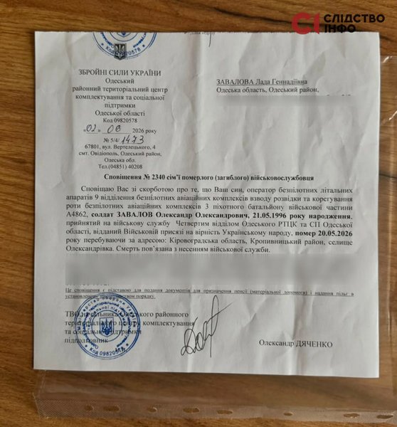 Довідка про смерть, надана Ладою Заваловою