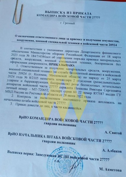 Часть 20924 назначила ответственного за получение российского дрона Элерон-3