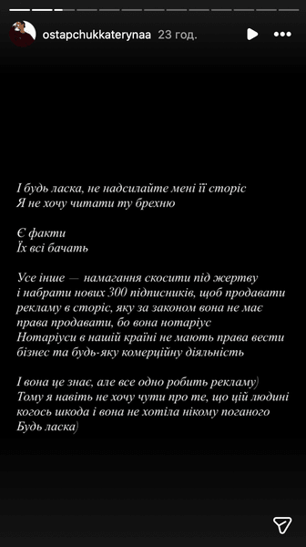 Катерина Остапчук відрегувала на обстріл