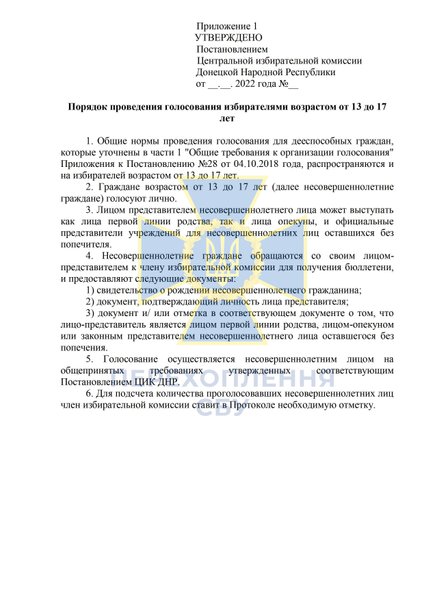 Референдум Донбасс ДНР ОРДО голосование дети СБУ