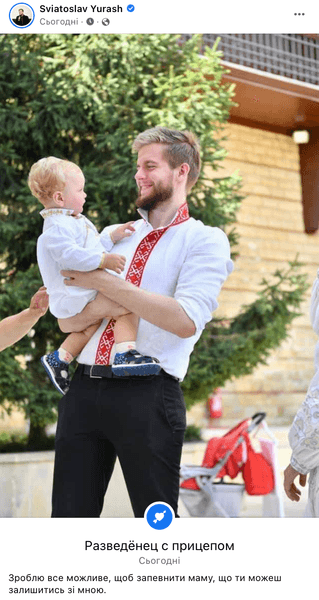 Святослав Юраш, Софія Юраш, розлучення, святослав юраш слуга народу, святослав юраш депутат