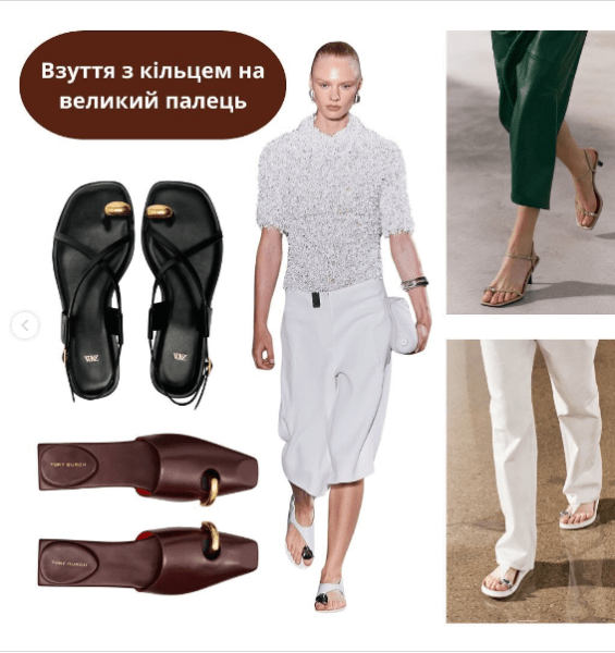 Взуття з кільцем на великий палець Взуття з кільцем на великий палець