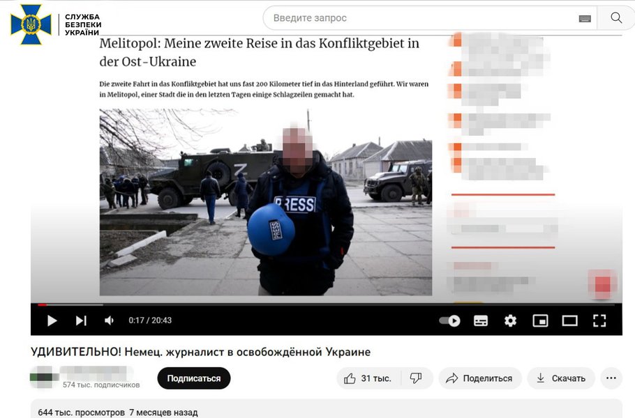 СБУ затримала блогера Russia Today