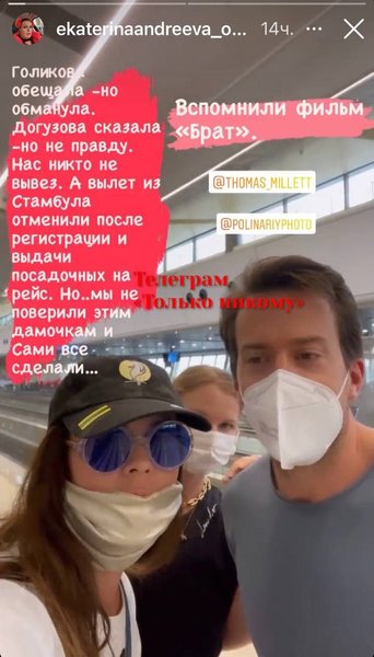 ведущая, первый канал, екатерина андреева, татьяна голикова, застряла в турции, запрет авиасообщения