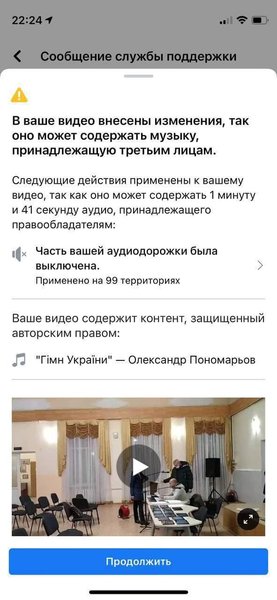 Facebook, гімн України, Олександр Пономарьов