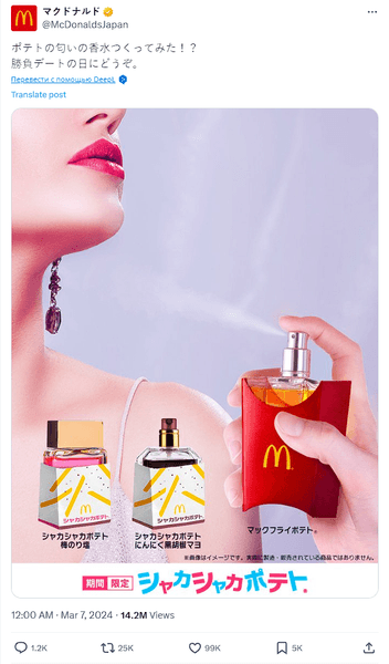 Картошка фри, McDonalds, духи, парфюм, хочется есть, картошка фри, необычный аромат, свидание, курьезы, еда, сеть ресторанов