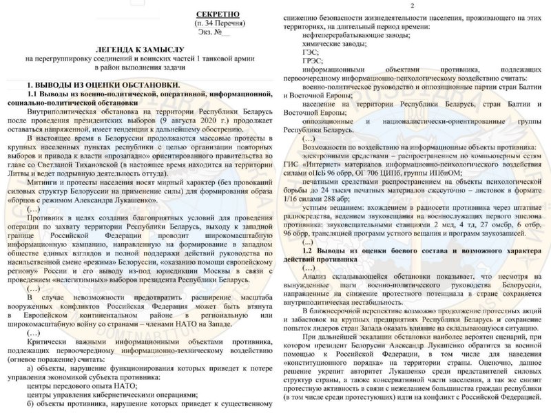 ГУР МО, оккупация Беларуси, российские войска в беларуси