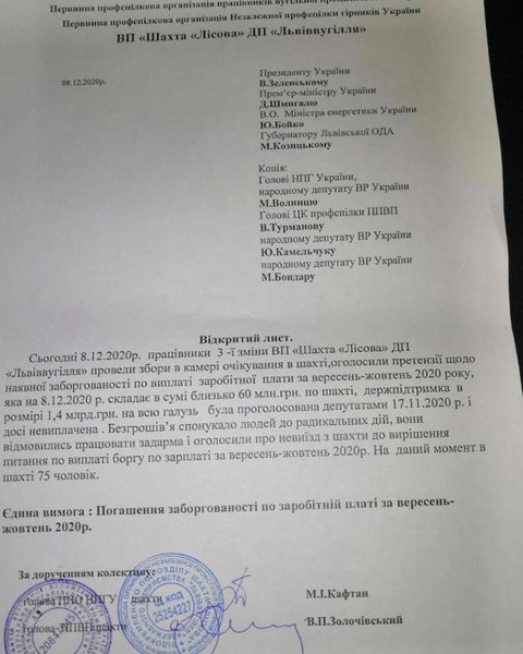 открытое письмо профсоюзов