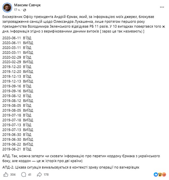 Публикация журналиста проекта "Слідство.Інфо" Максима Савчука в Facebook