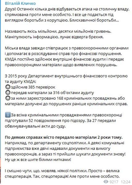 Виталий Кличко, КГГА, обыски, обыски в КГГА, обыски в Киеве