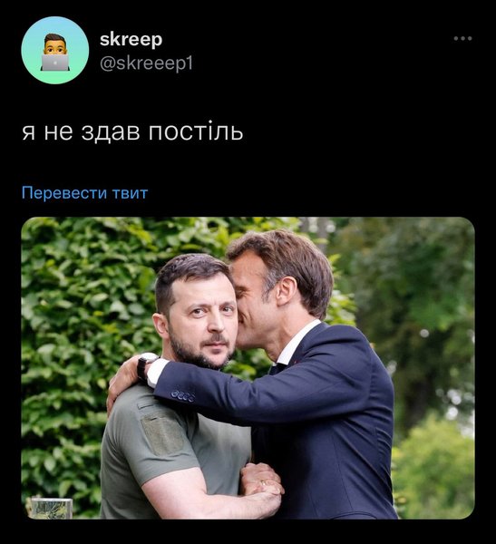 макрон, зеленский, мем