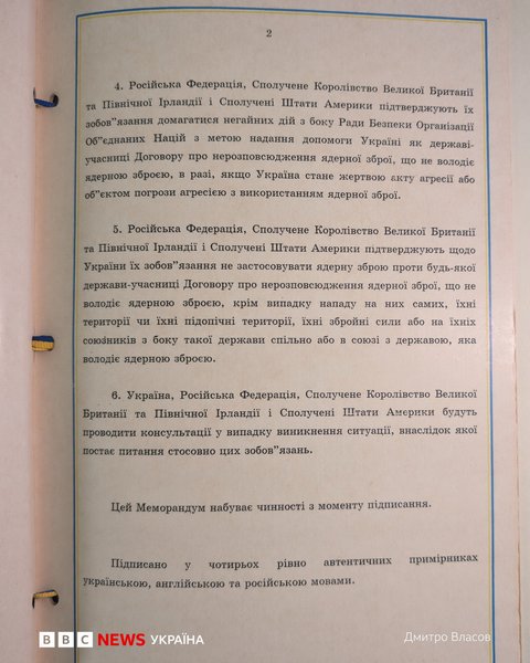 Будапештский меморандум, 1994, текст, гарантии безопасности