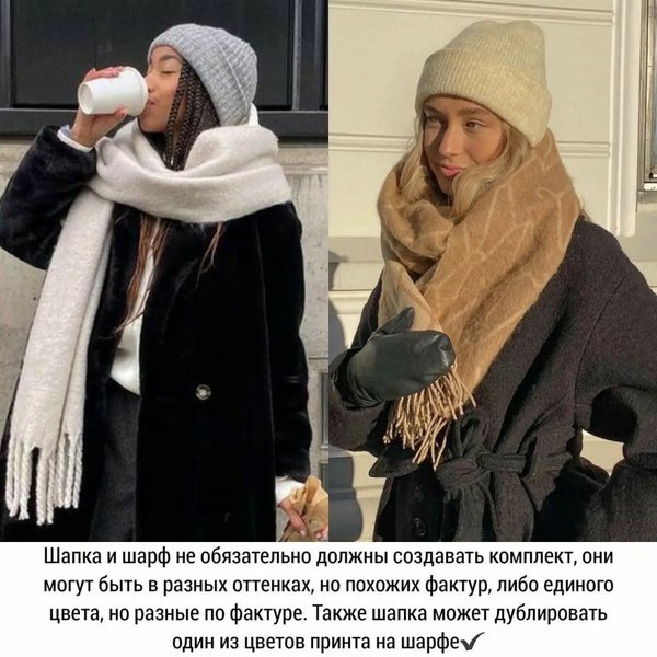 шарф и шапка
