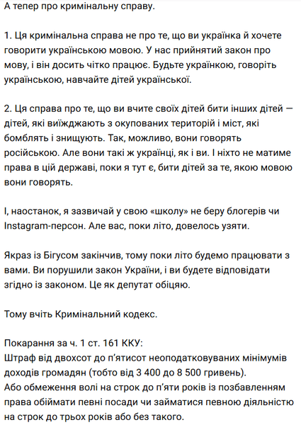 Олексій Гончаренко відповів на допис Олени Мандзюк