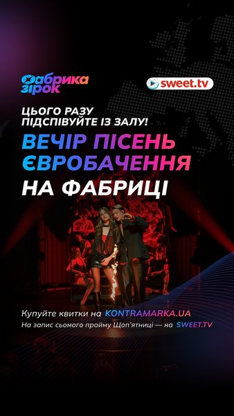 Фабрика зірок, SWEET.TV, седьмой выпуск прайм-шоу Фабрика зірок, "Вечер песен Евровидения"
