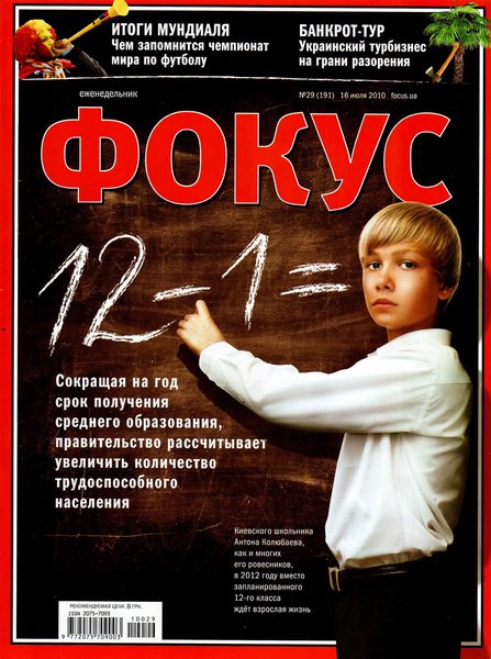 новейшая история украины, журнал фокус