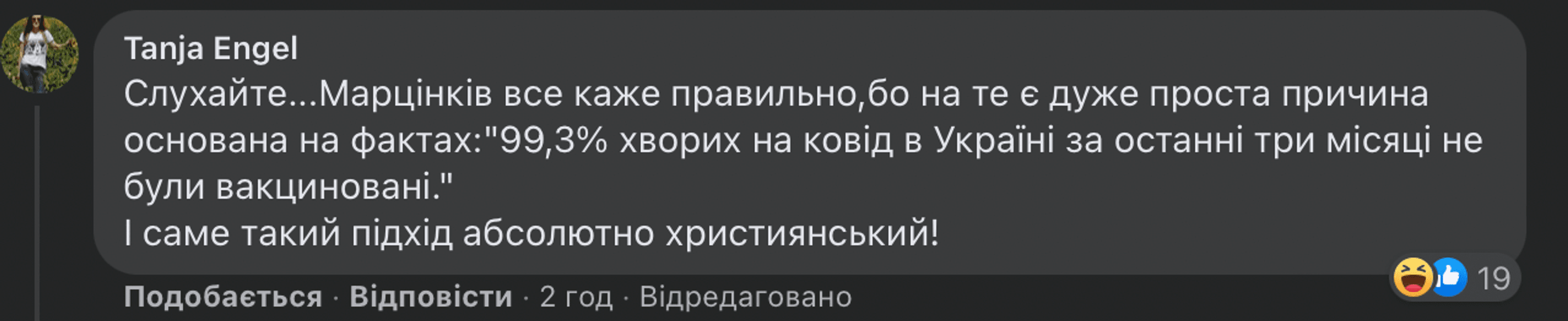 Марцинкив, Ивано-Франковск, вакцинация