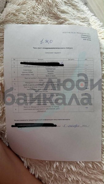 чума иркутск чек лист