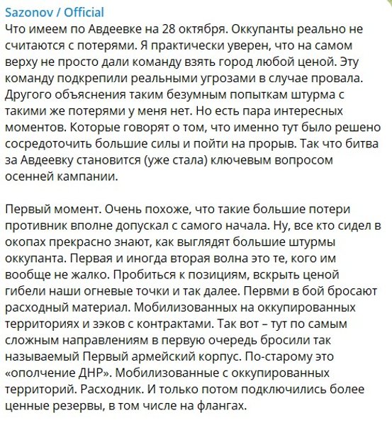 Сазонов про втрати РФ під Авдіївкою