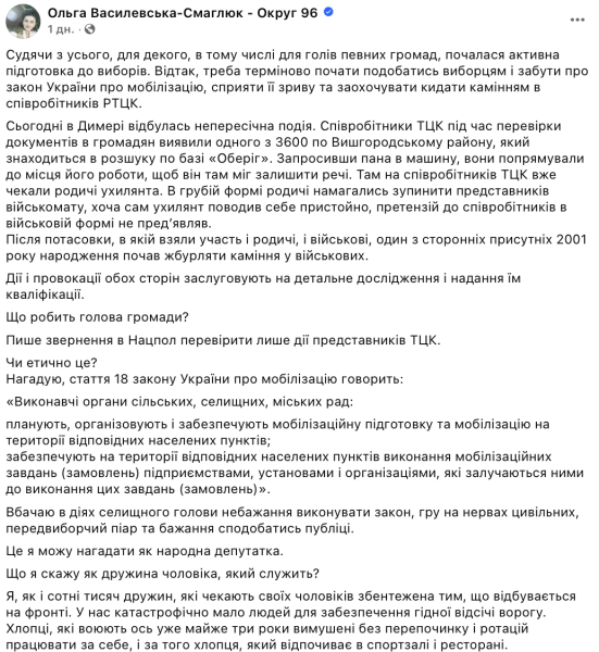 Конфлікт з ТЦК, бійка з ТЦК, скандал ТЦК, мобілізація скандал, Київська область, Димер, бійка, скандал, конфлікт, ТЦК