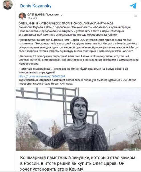 Аленка, памятник, Денис Казанский