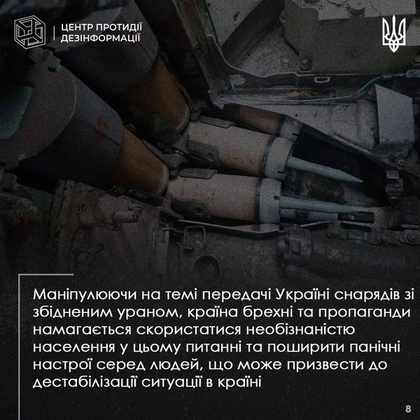 боеприпасы, обедненный уран, танки, война РФ против Украины, российская пропаганда, оружие, танки Abrams