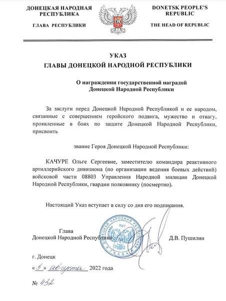 гибель Ольги Качуры