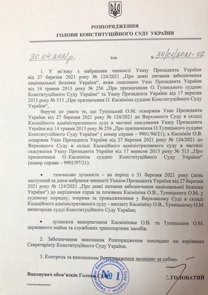 Тупицкий, головатый, зарплата, распряжение