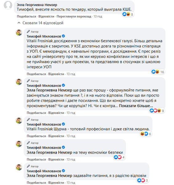 Милованов про тендер на 1,7 млн