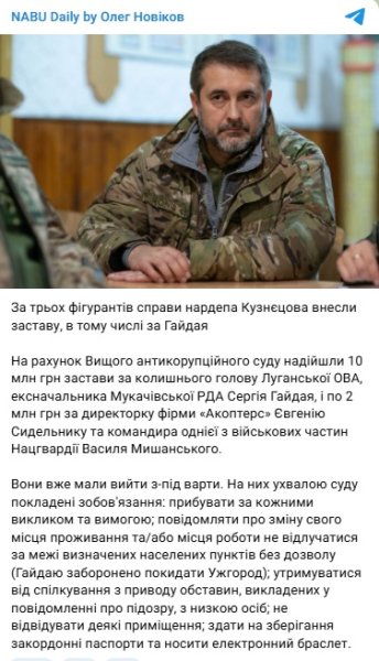 Сергей Гайдай пост олега новикова