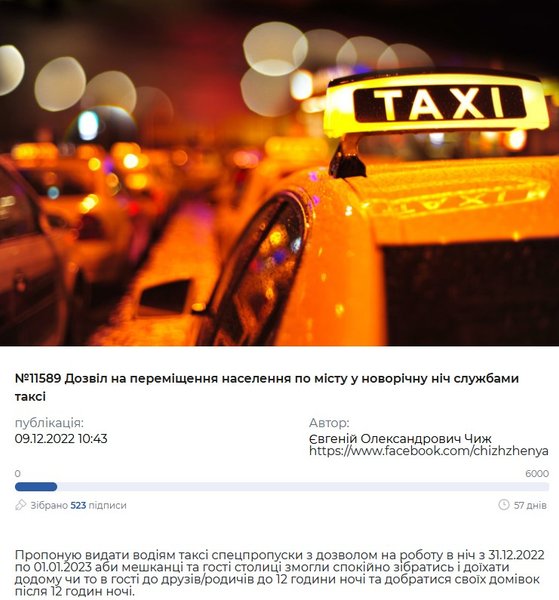 петиція таксі Київ