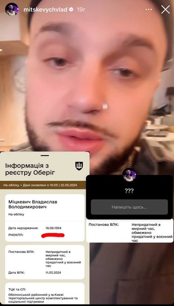 Влад Мицкевич о новом законе о мобилизации