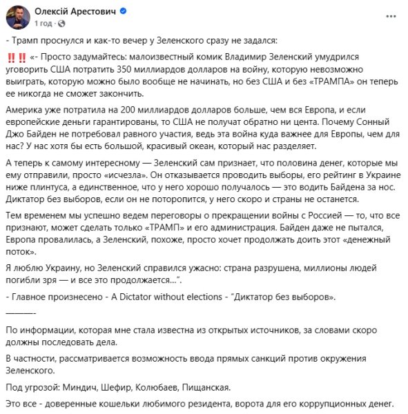 арестович пост олексій арестович
