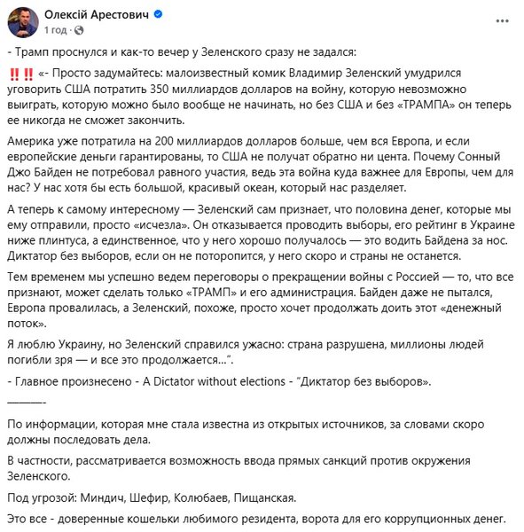 алексей арестович